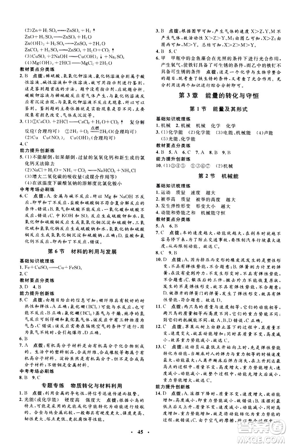 鐘書金牌2020年非常1+1完全題練九年級(jí)全一冊(cè)科學(xué)ZJ浙教版參考答案