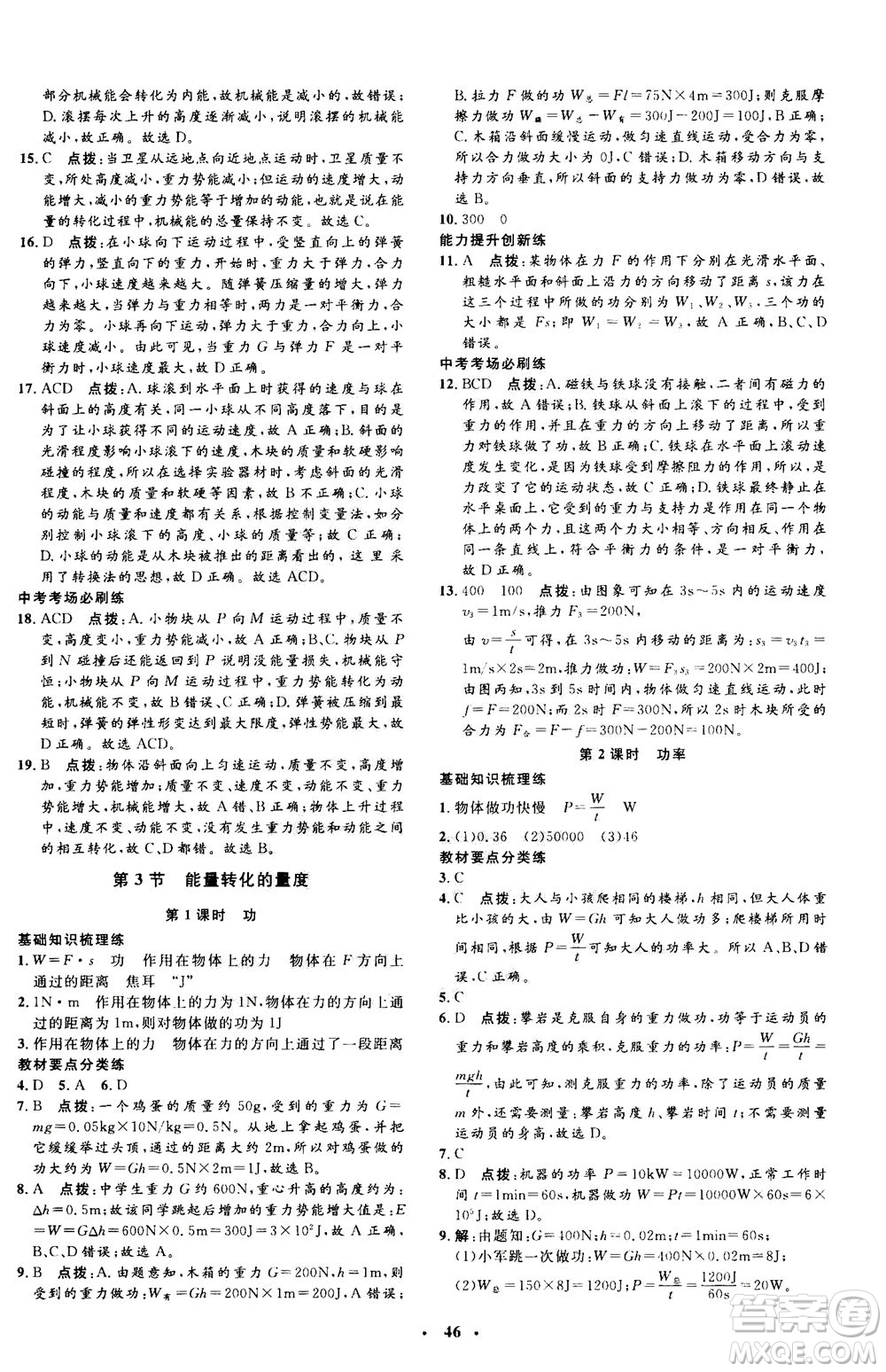 鐘書金牌2020年非常1+1完全題練九年級(jí)全一冊(cè)科學(xué)ZJ浙教版參考答案