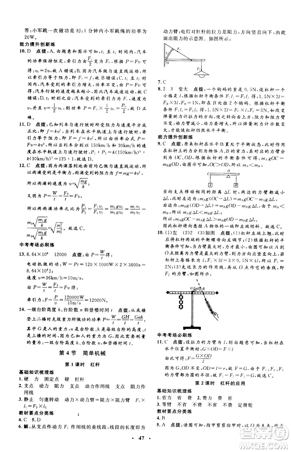 鐘書金牌2020年非常1+1完全題練九年級(jí)全一冊(cè)科學(xué)ZJ浙教版參考答案