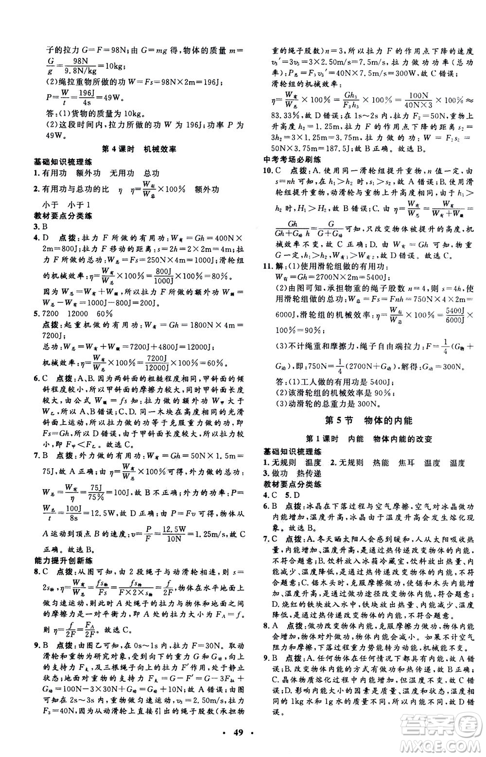 鐘書金牌2020年非常1+1完全題練九年級(jí)全一冊(cè)科學(xué)ZJ浙教版參考答案