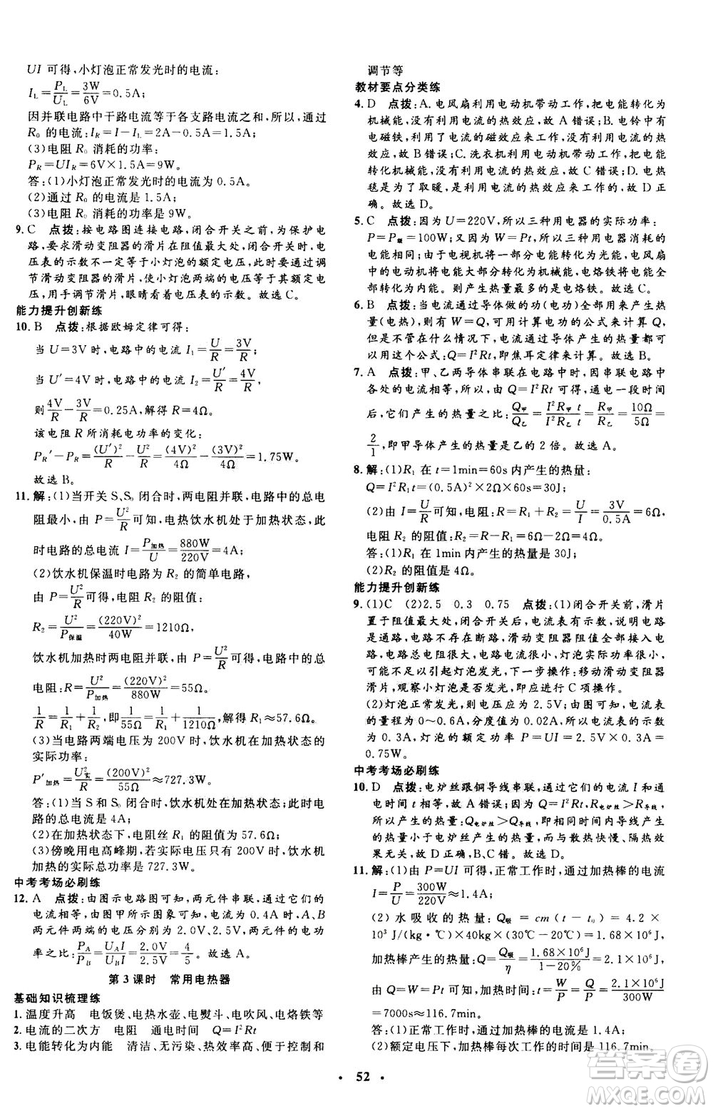 鐘書金牌2020年非常1+1完全題練九年級(jí)全一冊(cè)科學(xué)ZJ浙教版參考答案