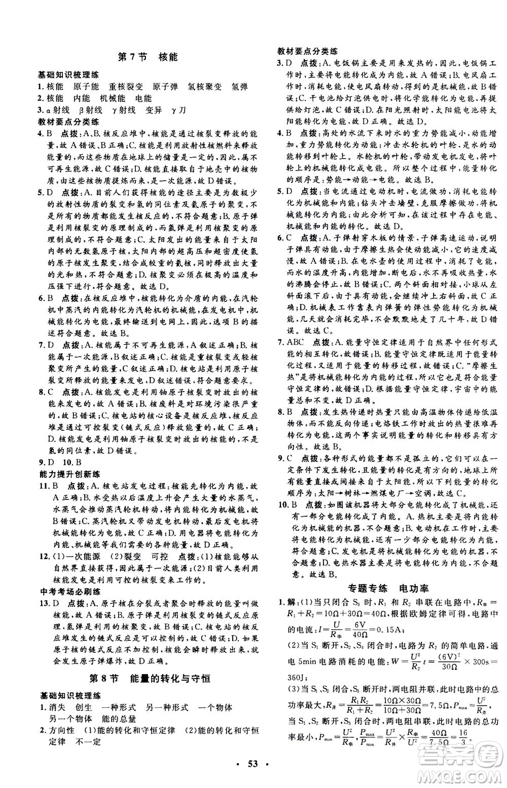 鐘書金牌2020年非常1+1完全題練九年級(jí)全一冊(cè)科學(xué)ZJ浙教版參考答案