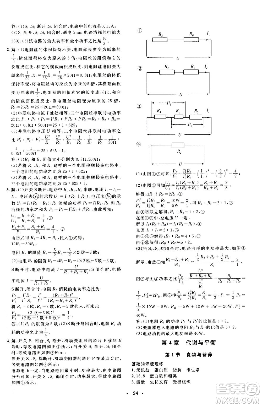 鐘書金牌2020年非常1+1完全題練九年級(jí)全一冊(cè)科學(xué)ZJ浙教版參考答案