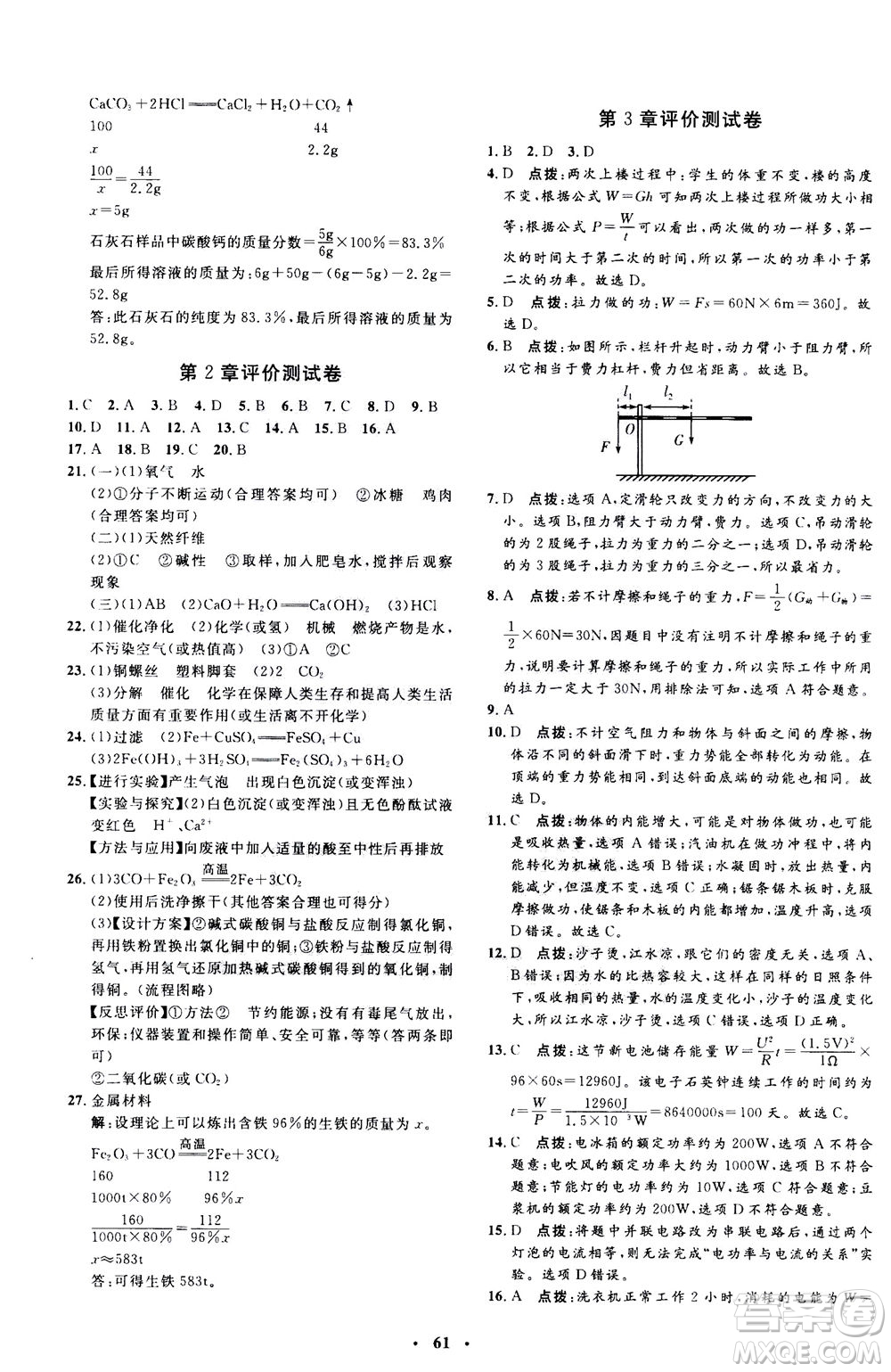 鐘書金牌2020年非常1+1完全題練九年級(jí)全一冊(cè)科學(xué)ZJ浙教版參考答案