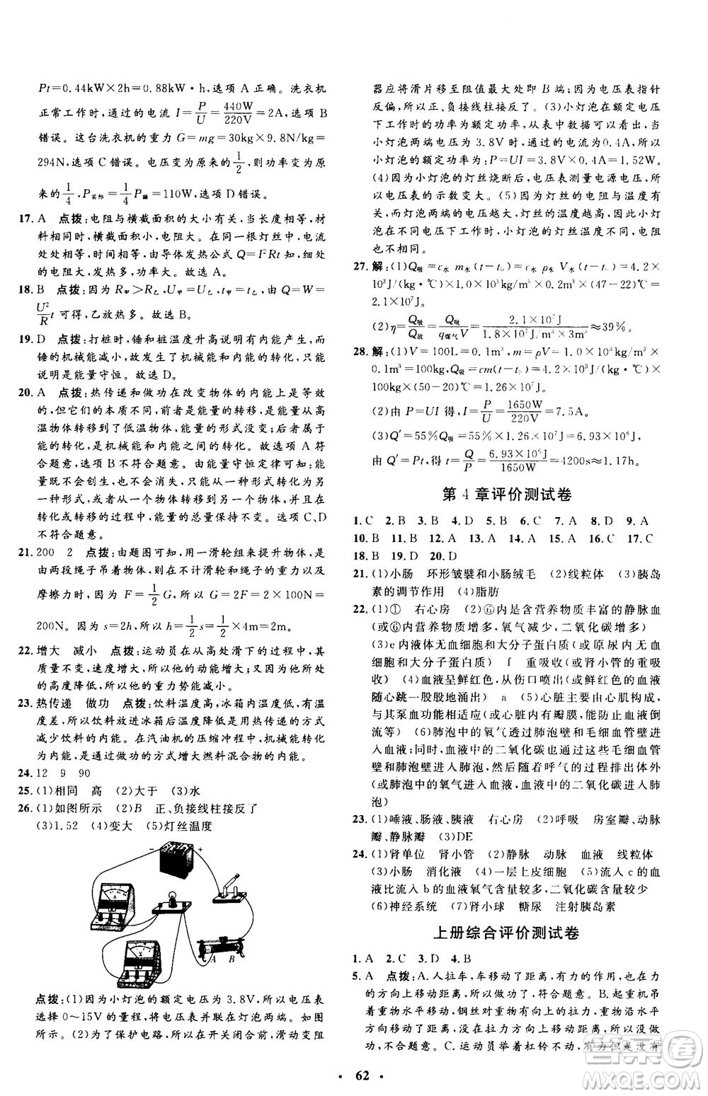 鐘書金牌2020年非常1+1完全題練九年級(jí)全一冊(cè)科學(xué)ZJ浙教版參考答案