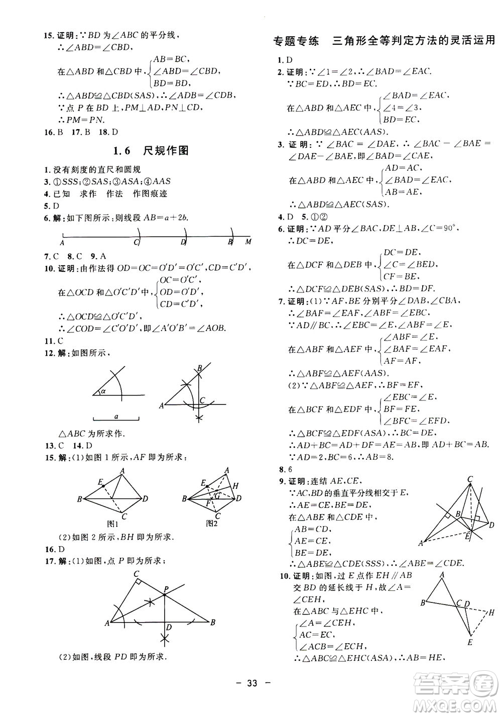 鐘書金牌2020年非常1+1完全題練八年級上冊數(shù)學(xué)ZJ浙教版參考答案