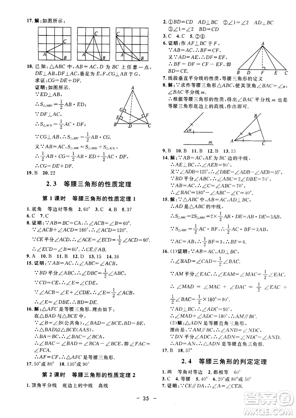 鐘書金牌2020年非常1+1完全題練八年級上冊數(shù)學(xué)ZJ浙教版參考答案