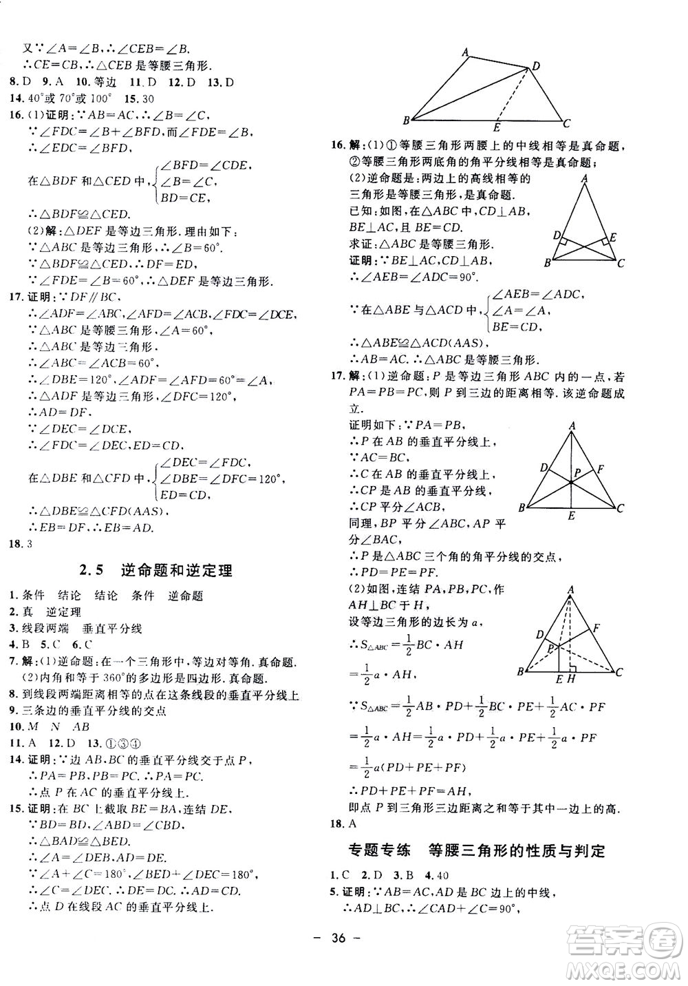 鐘書金牌2020年非常1+1完全題練八年級上冊數(shù)學(xué)ZJ浙教版參考答案