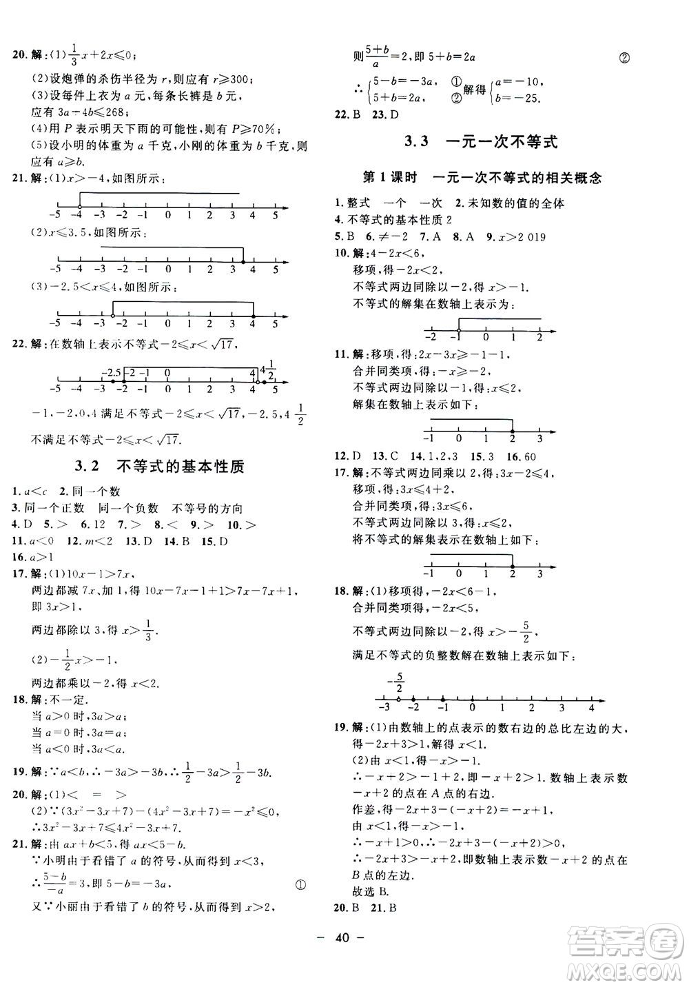 鐘書金牌2020年非常1+1完全題練八年級上冊數(shù)學(xué)ZJ浙教版參考答案