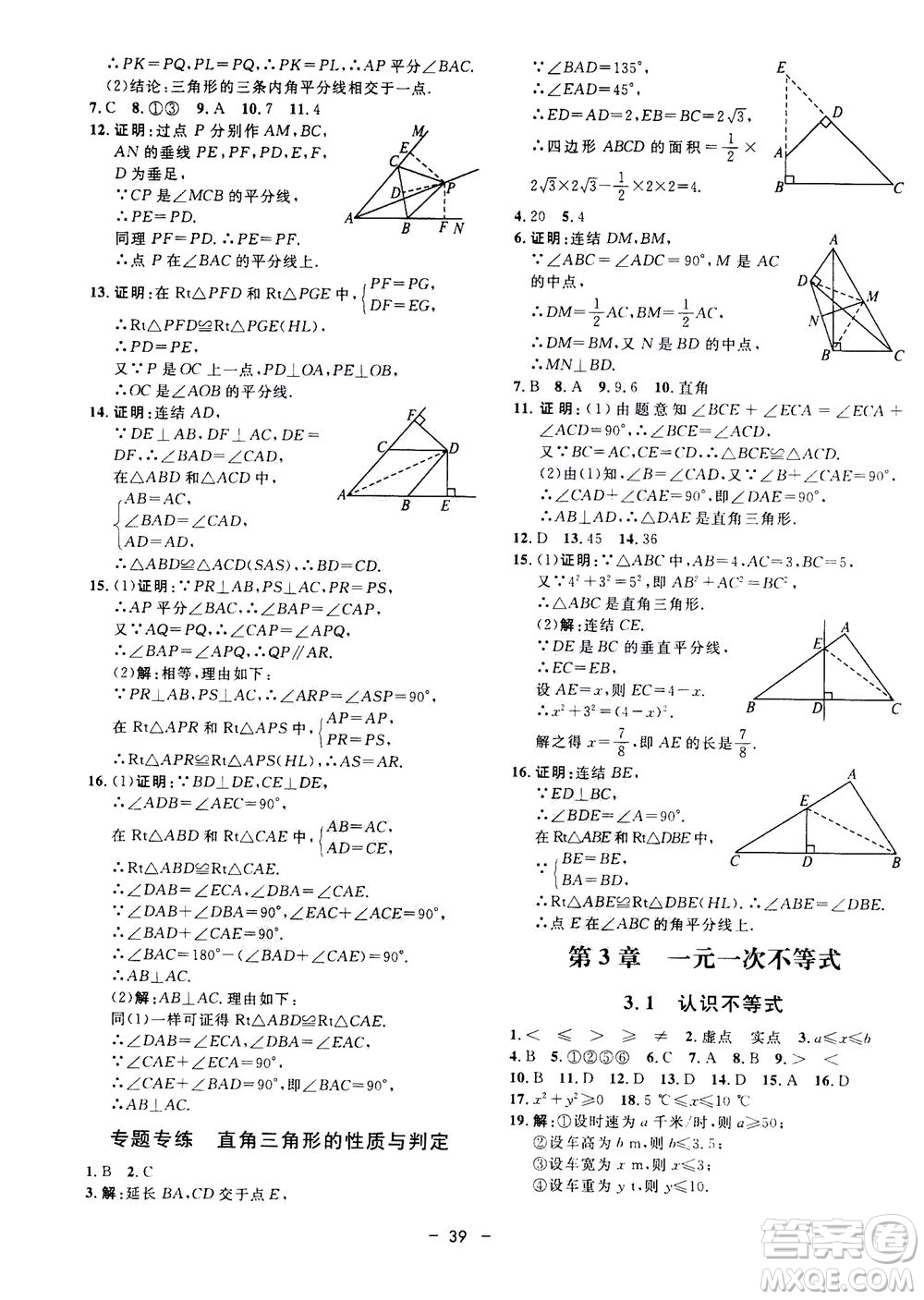 鐘書金牌2020年非常1+1完全題練八年級上冊數(shù)學(xué)ZJ浙教版參考答案