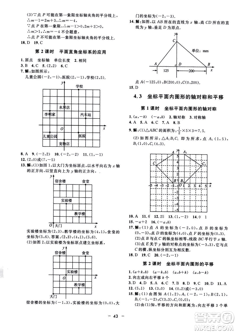 鐘書金牌2020年非常1+1完全題練八年級上冊數(shù)學(xué)ZJ浙教版參考答案