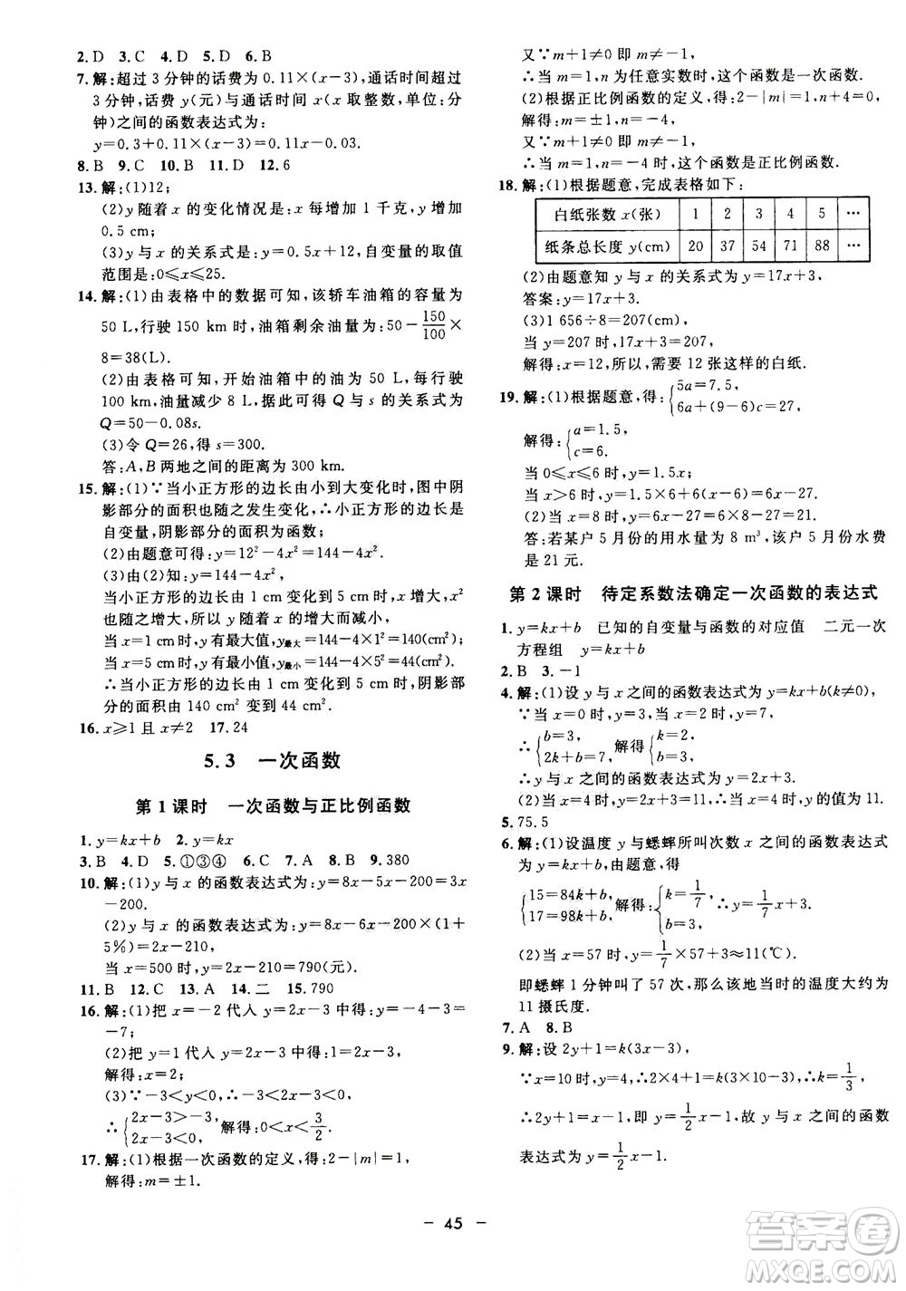 鐘書金牌2020年非常1+1完全題練八年級上冊數(shù)學(xué)ZJ浙教版參考答案