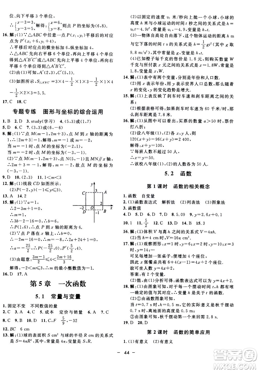 鐘書金牌2020年非常1+1完全題練八年級上冊數(shù)學(xué)ZJ浙教版參考答案