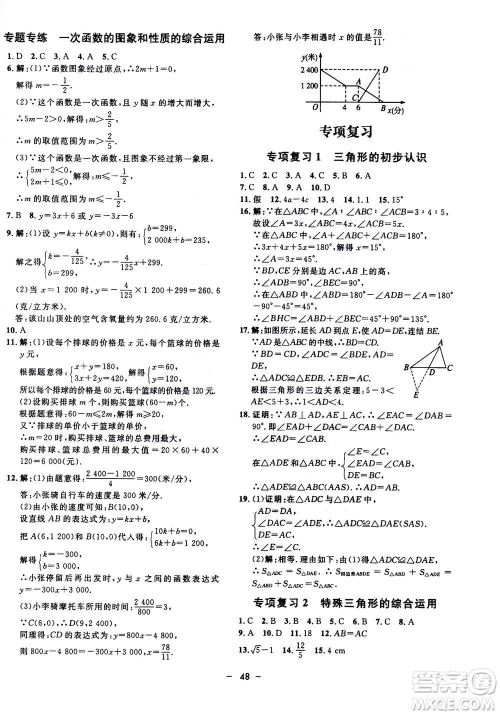 鐘書金牌2020年非常1+1完全題練八年級上冊數(shù)學(xué)ZJ浙教版參考答案