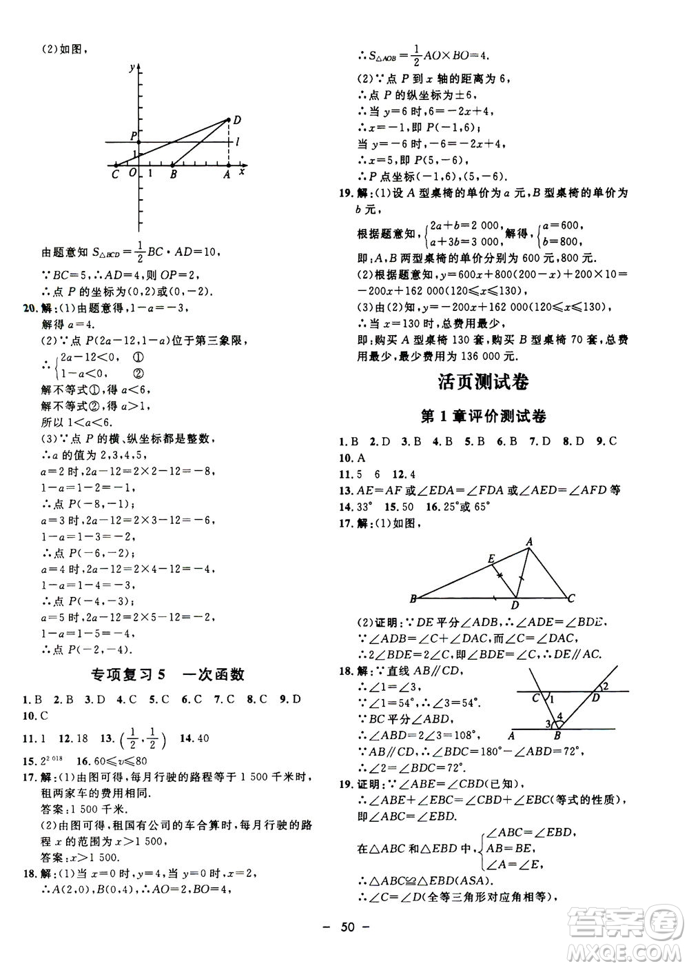 鐘書金牌2020年非常1+1完全題練八年級上冊數(shù)學(xué)ZJ浙教版參考答案