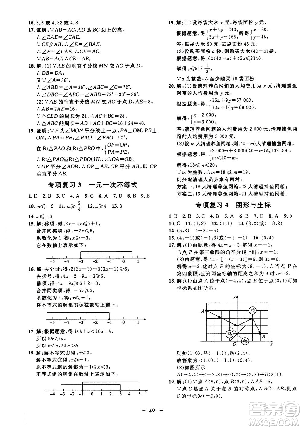 鐘書金牌2020年非常1+1完全題練八年級上冊數(shù)學(xué)ZJ浙教版參考答案