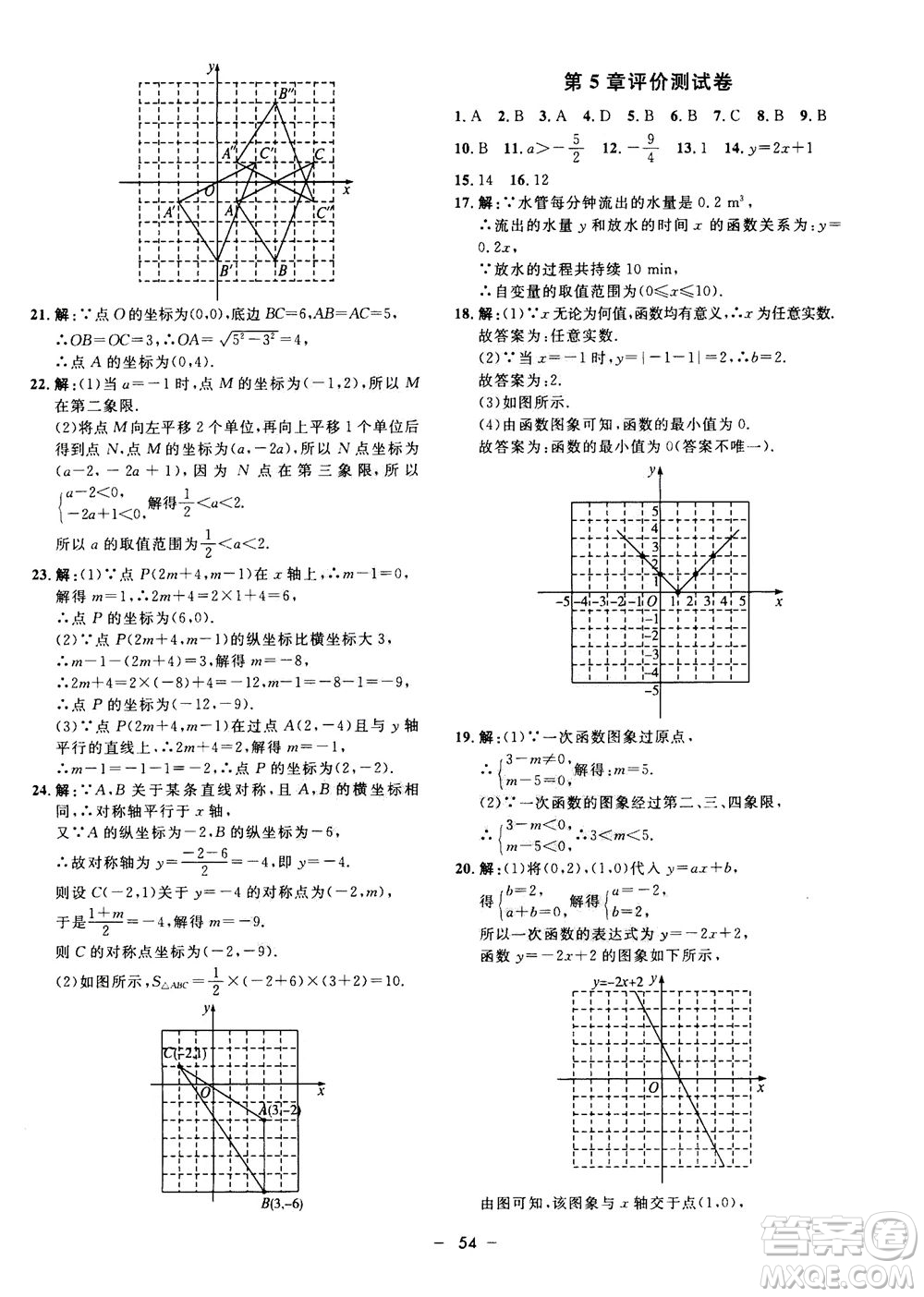 鐘書金牌2020年非常1+1完全題練八年級上冊數(shù)學(xué)ZJ浙教版參考答案