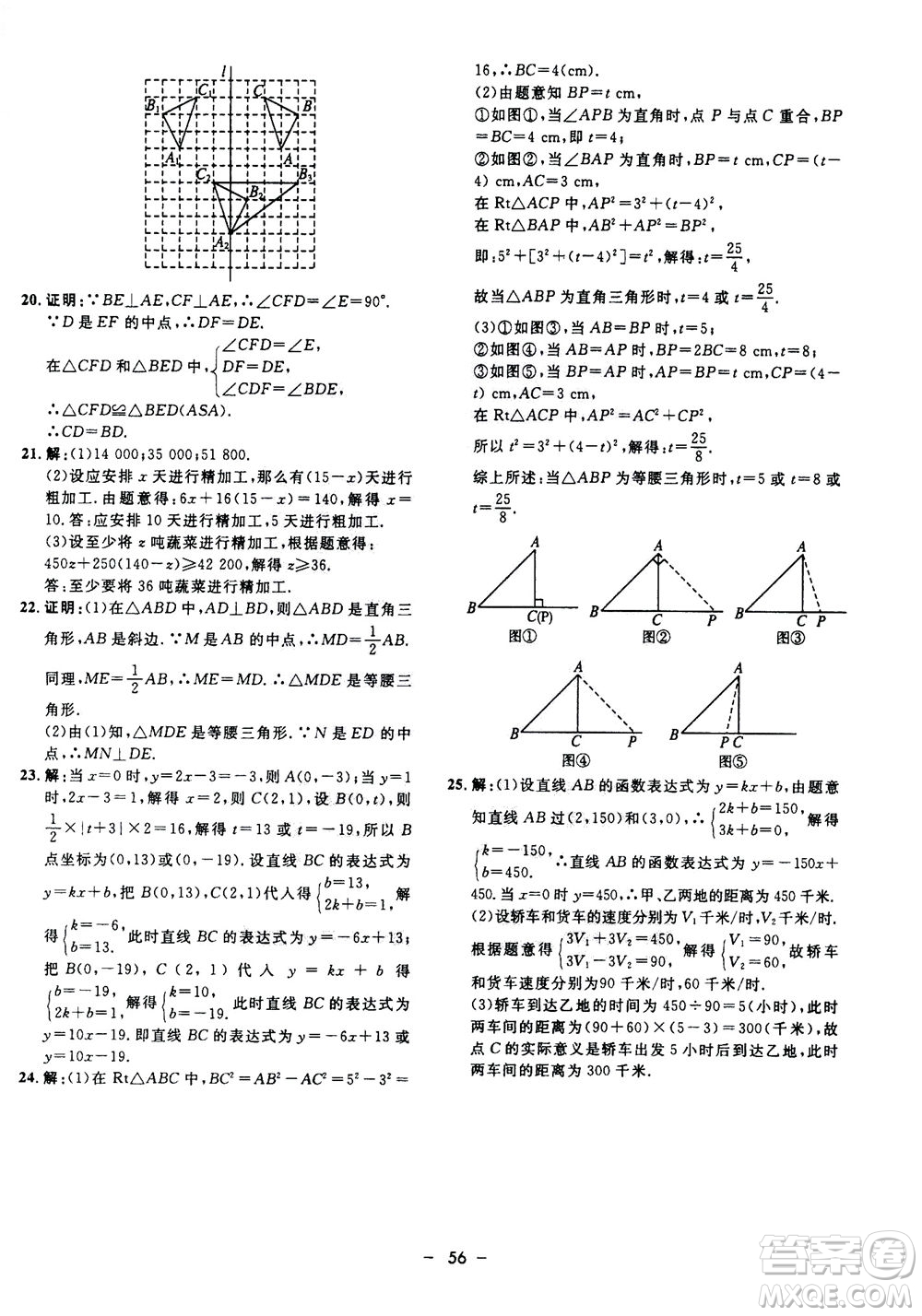 鐘書金牌2020年非常1+1完全題練八年級上冊數(shù)學(xué)ZJ浙教版參考答案