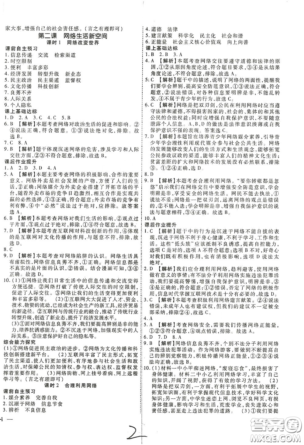 河北大學(xué)2020聚能課堂八年級(jí)道德與法治答案