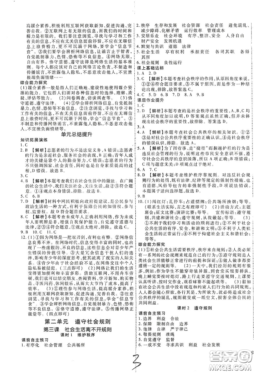 河北大學(xué)2020聚能課堂八年級(jí)道德與法治答案