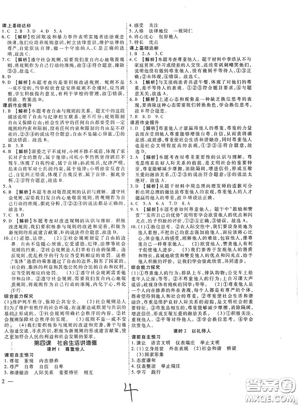 河北大學(xué)2020聚能課堂八年級(jí)道德與法治答案