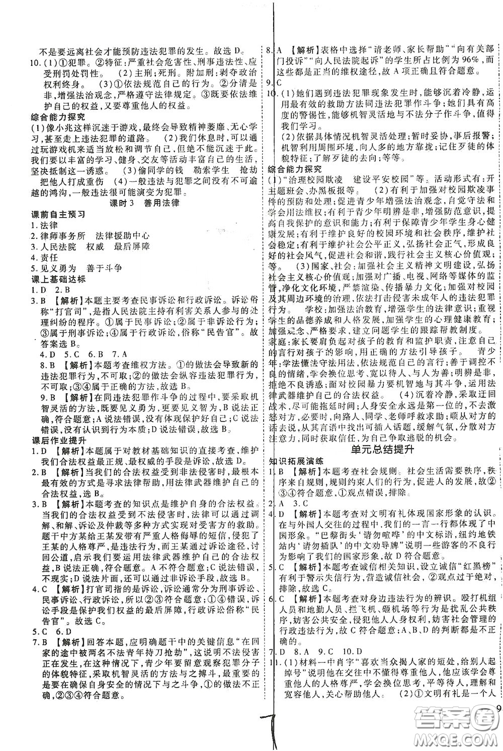 河北大學(xué)2020聚能課堂八年級(jí)道德與法治答案