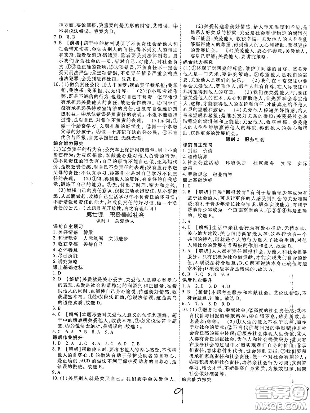 河北大學(xué)2020聚能課堂八年級(jí)道德與法治答案