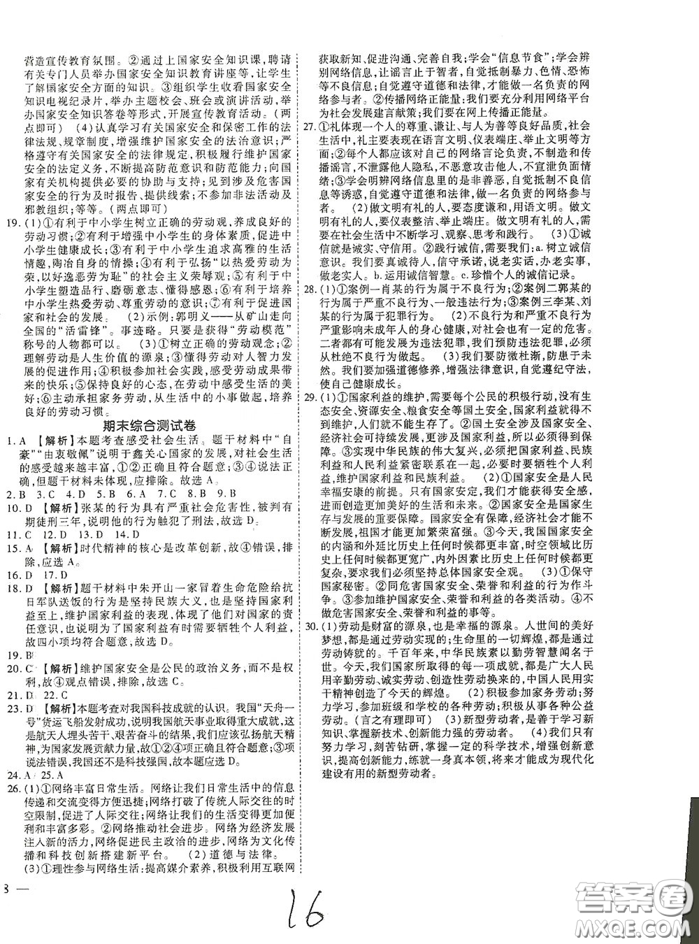 河北大學(xué)2020聚能課堂八年級(jí)道德與法治答案