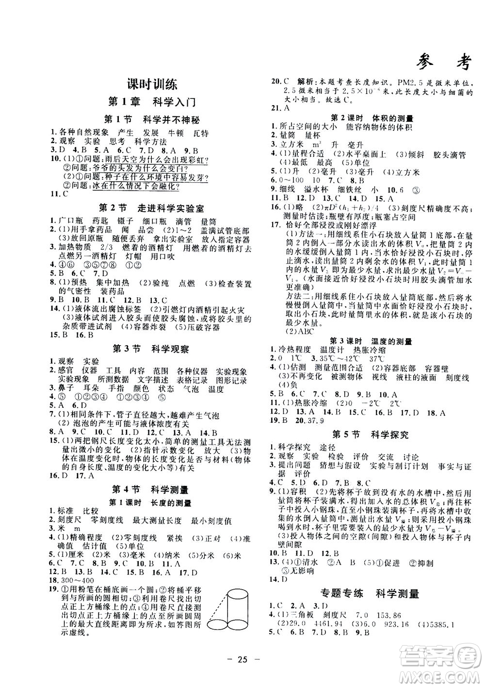 鐘書金牌2020年非常1+1完全題練七年級上冊科學(xué)ZJ浙教版參考答案