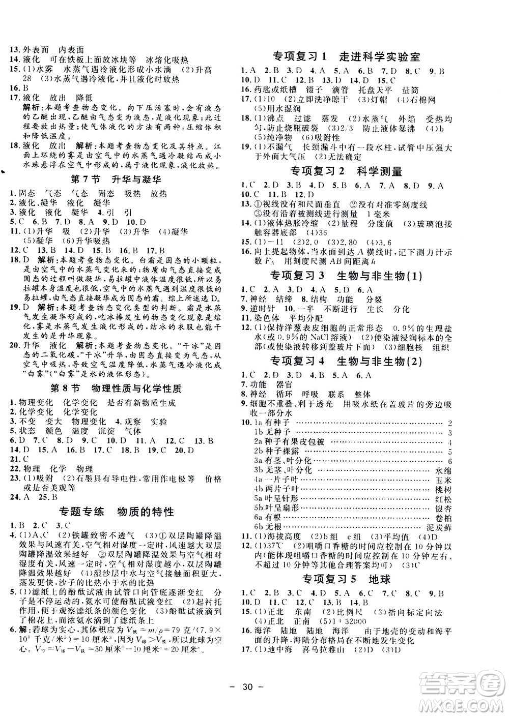 鐘書金牌2020年非常1+1完全題練七年級上冊科學(xué)ZJ浙教版參考答案