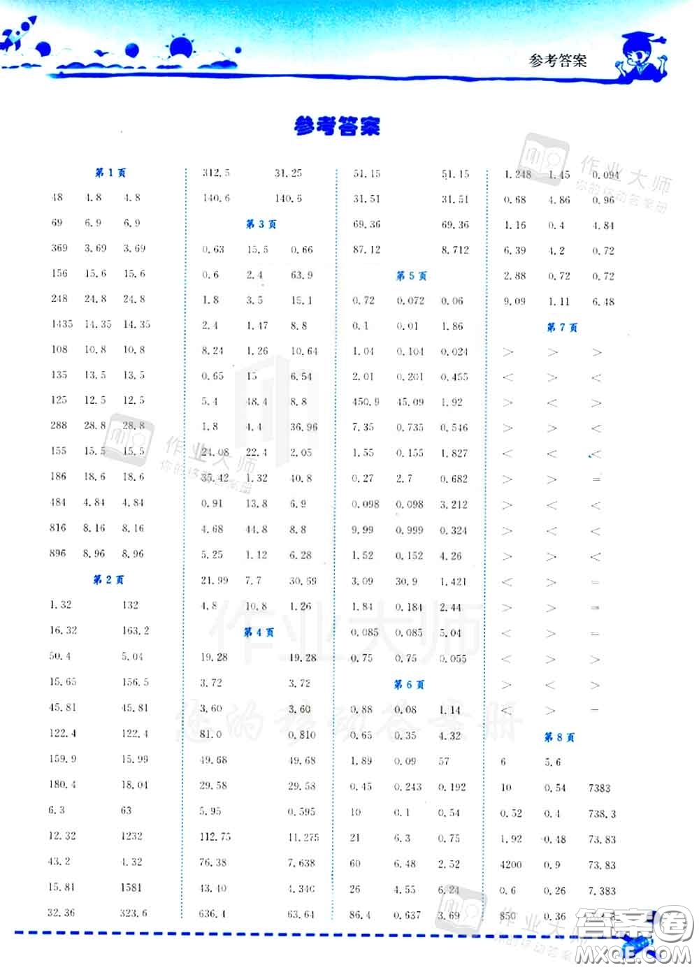 2020秋黃岡小狀元口算速算練習(xí)冊五年級數(shù)學(xué)上冊人教版答案