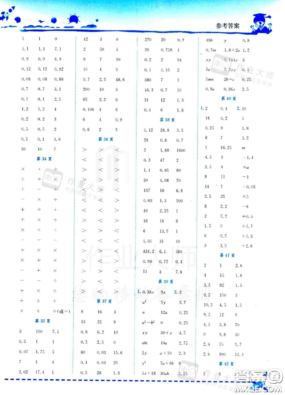 2020秋黃岡小狀元口算速算練習(xí)冊五年級數(shù)學(xué)上冊人教版答案