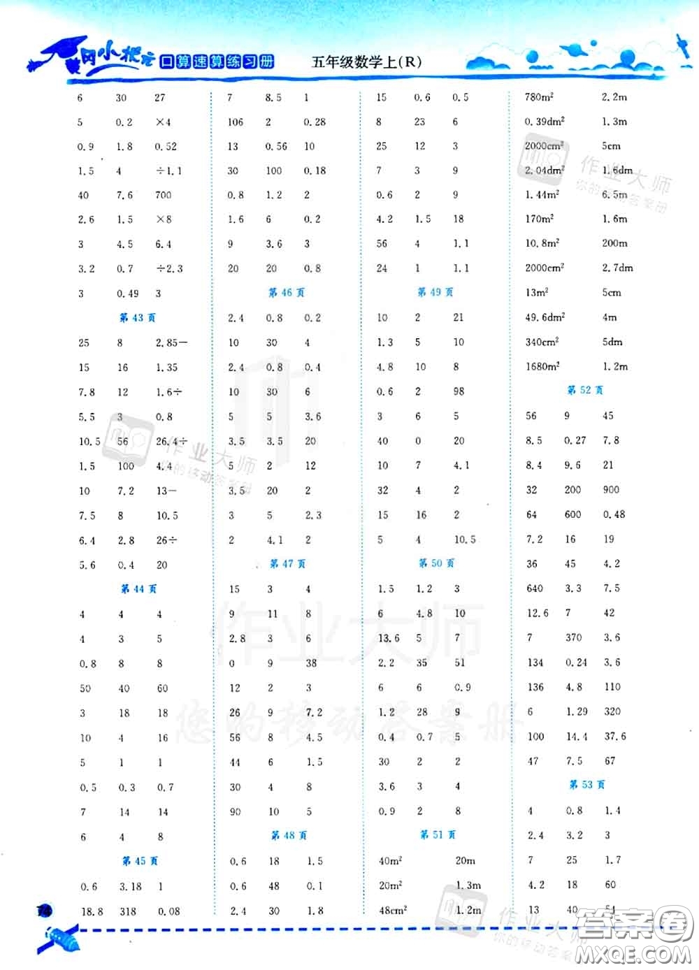 2020秋黃岡小狀元口算速算練習(xí)冊五年級數(shù)學(xué)上冊人教版答案