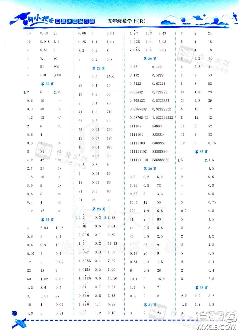 2020秋黃岡小狀元口算速算練習(xí)冊五年級數(shù)學(xué)上冊人教版答案