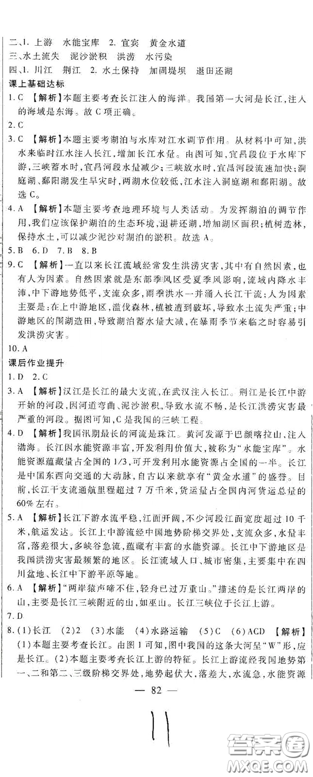 河北大學2020聚能課堂八年級地理答案