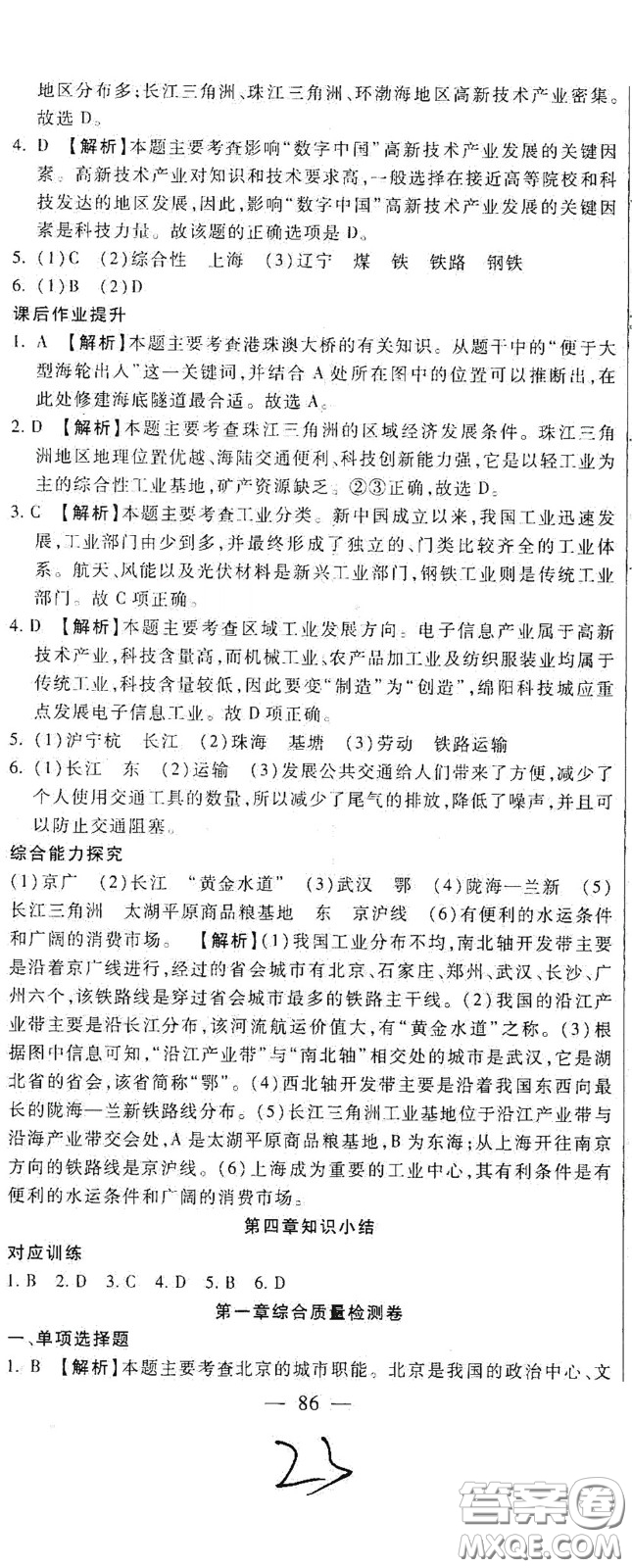 河北大學2020聚能課堂八年級地理答案