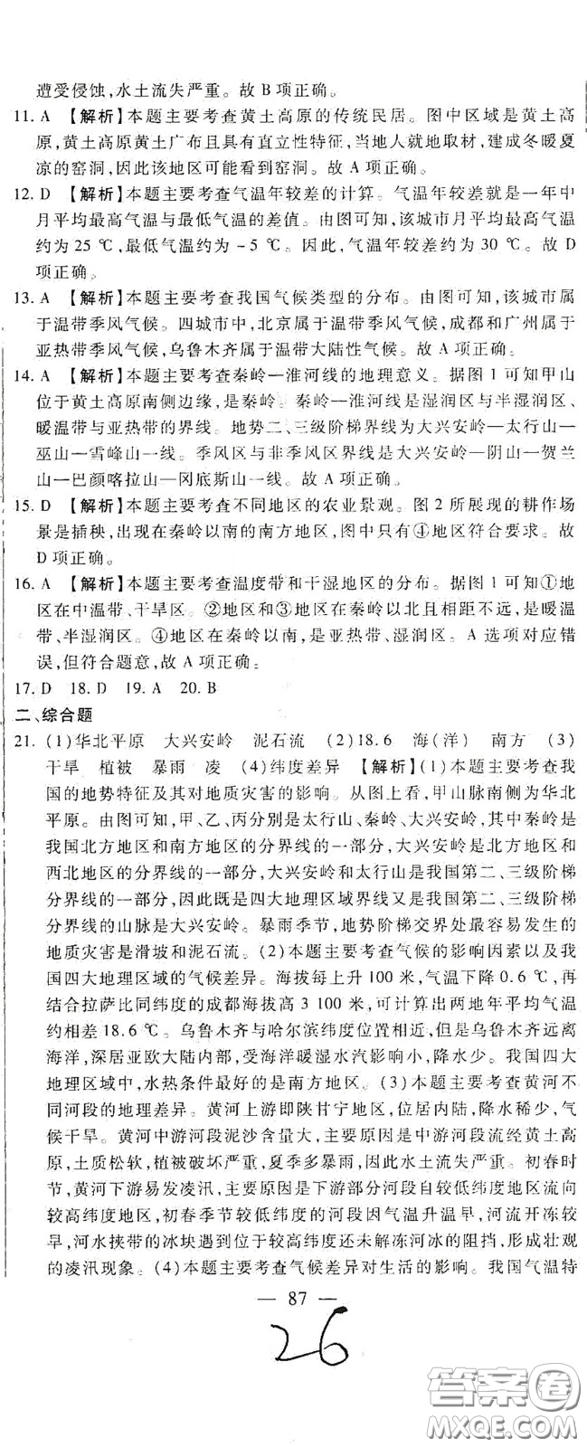 河北大學2020聚能課堂八年級地理答案