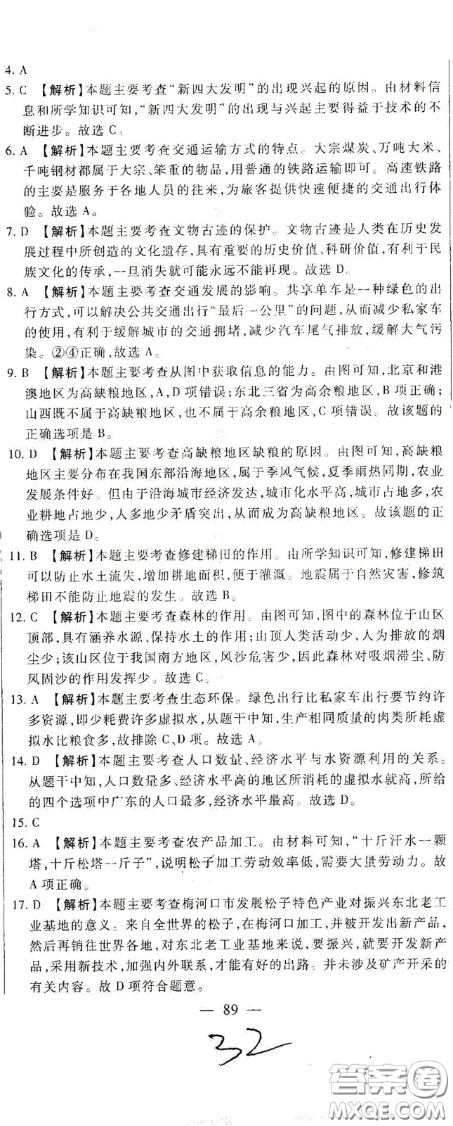 河北大學2020聚能課堂八年級地理答案