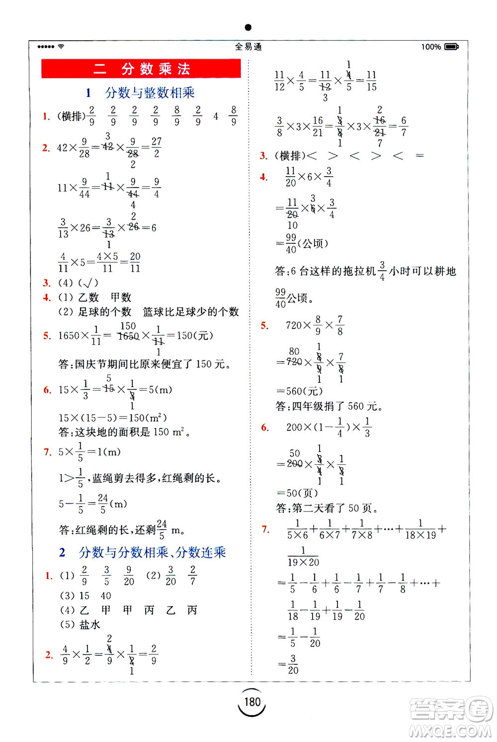 陜西師范大學(xué)出版總社2020秋全易通小學(xué)數(shù)學(xué)六年級上SJ蘇教版參考答案