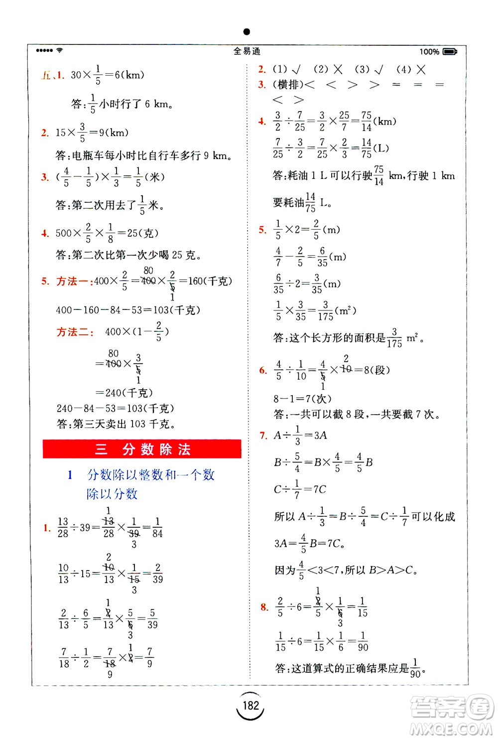 陜西師范大學(xué)出版總社2020秋全易通小學(xué)數(shù)學(xué)六年級上SJ蘇教版參考答案