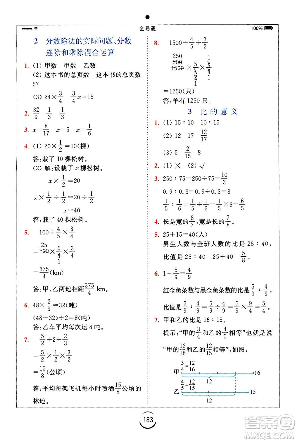 陜西師范大學(xué)出版總社2020秋全易通小學(xué)數(shù)學(xué)六年級上SJ蘇教版參考答案