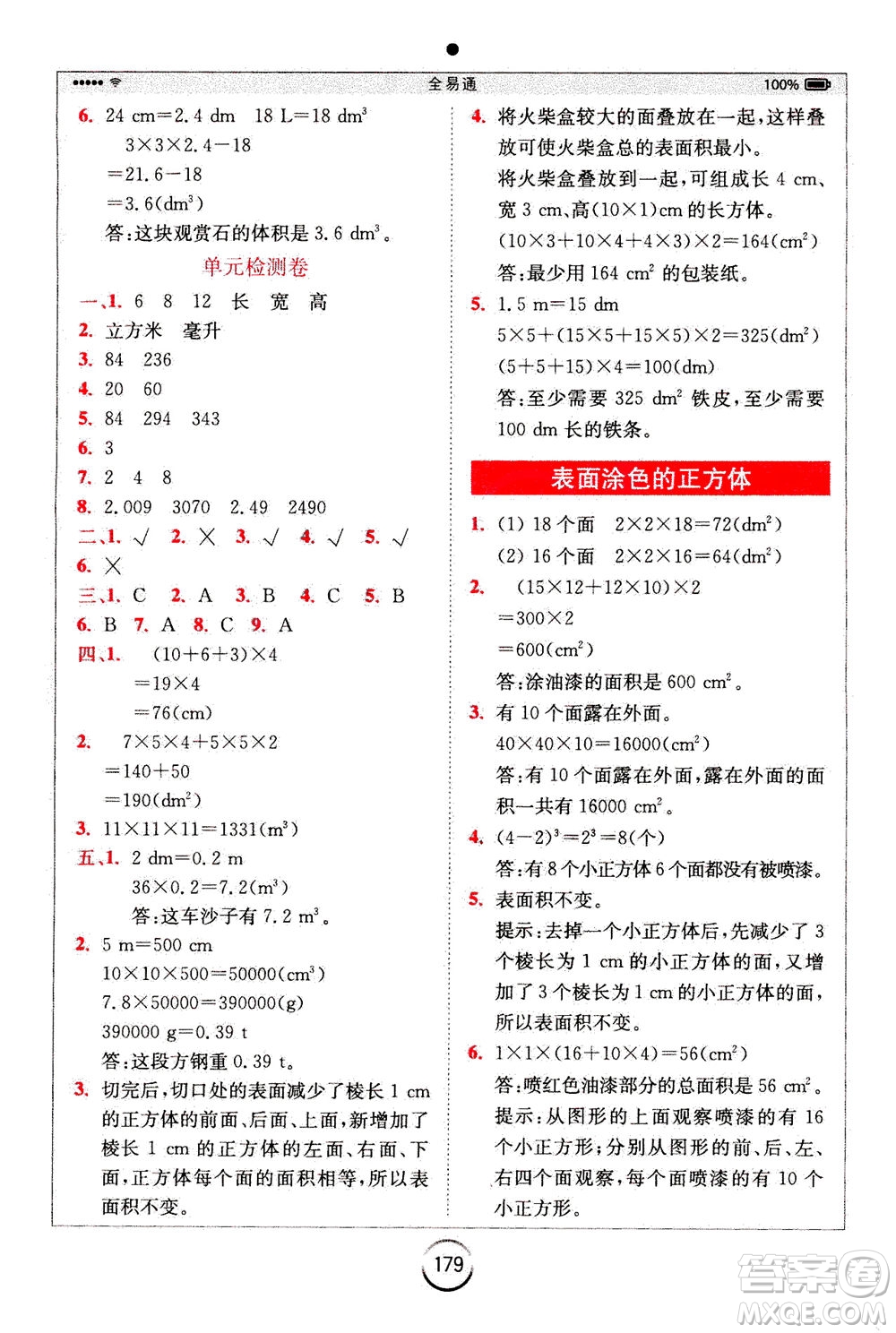 陜西師范大學(xué)出版總社2020秋全易通小學(xué)數(shù)學(xué)六年級上SJ蘇教版參考答案