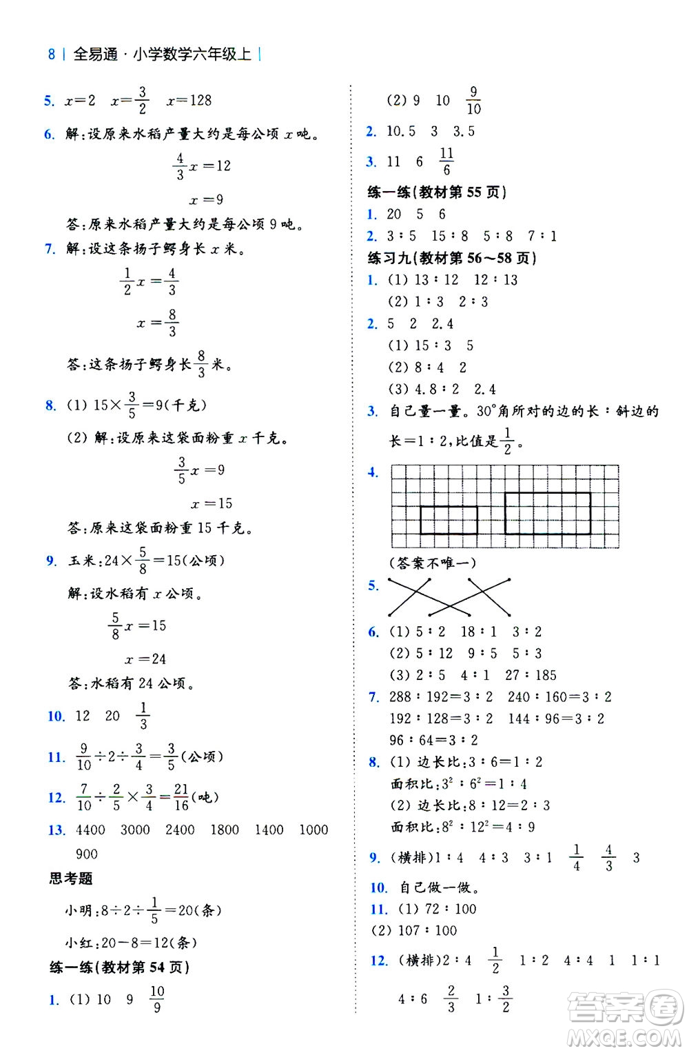 陜西師范大學(xué)出版總社2020秋全易通小學(xué)數(shù)學(xué)六年級上SJ蘇教版參考答案