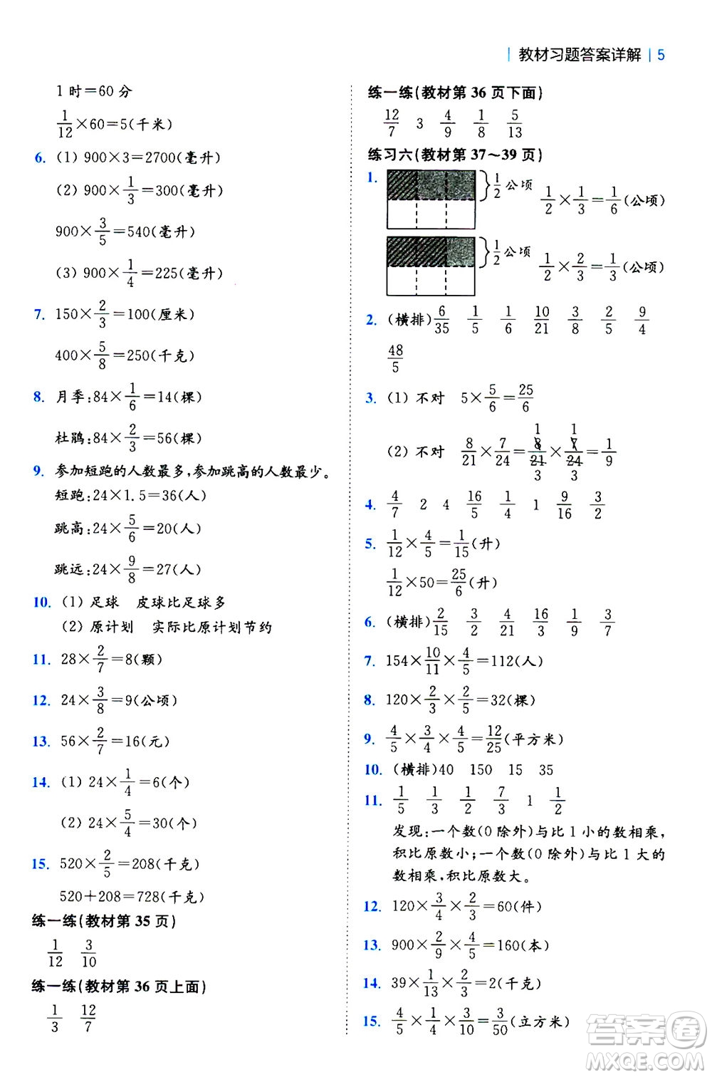 陜西師范大學(xué)出版總社2020秋全易通小學(xué)數(shù)學(xué)六年級上SJ蘇教版參考答案