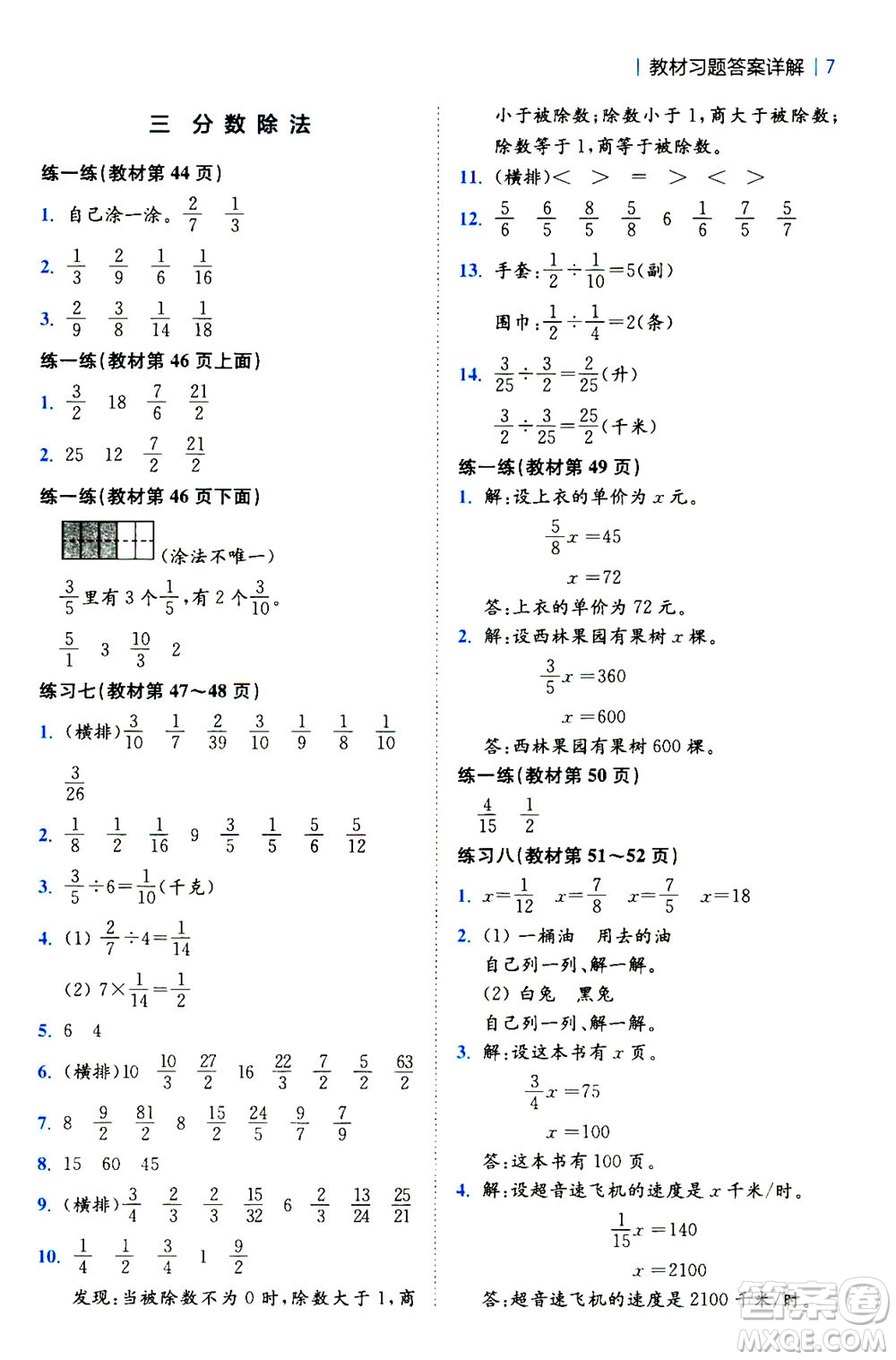 陜西師范大學(xué)出版總社2020秋全易通小學(xué)數(shù)學(xué)六年級上SJ蘇教版參考答案