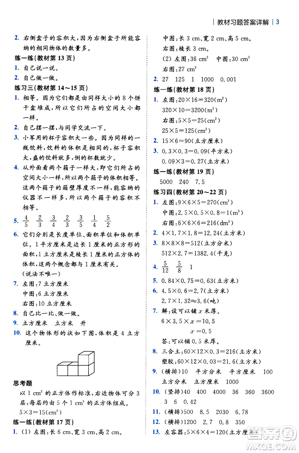 陜西師范大學(xué)出版總社2020秋全易通小學(xué)數(shù)學(xué)六年級上SJ蘇教版參考答案