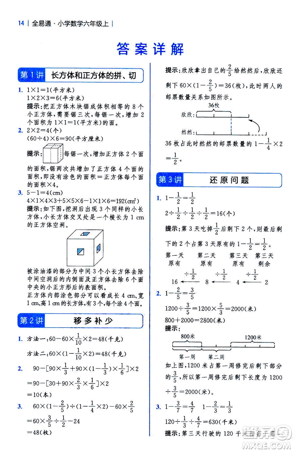 陜西師范大學(xué)出版總社2020秋全易通小學(xué)數(shù)學(xué)六年級上SJ蘇教版參考答案