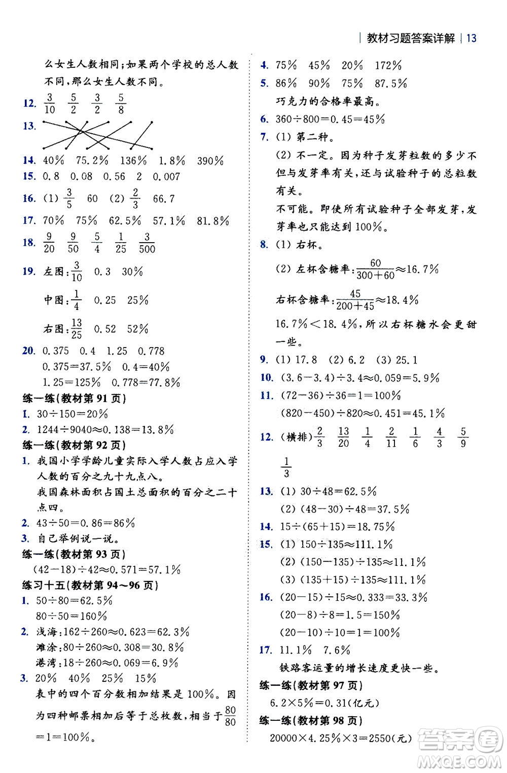 陜西師范大學(xué)出版總社2020秋全易通小學(xué)數(shù)學(xué)六年級上SJ蘇教版參考答案