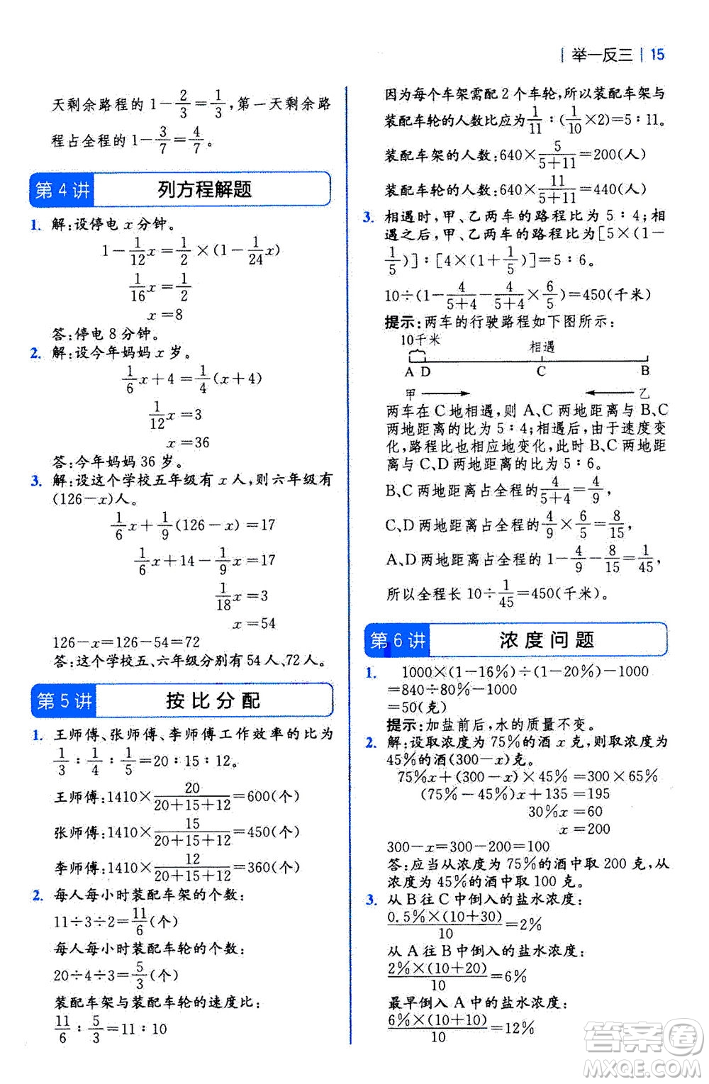 陜西師范大學(xué)出版總社2020秋全易通小學(xué)數(shù)學(xué)六年級上SJ蘇教版參考答案