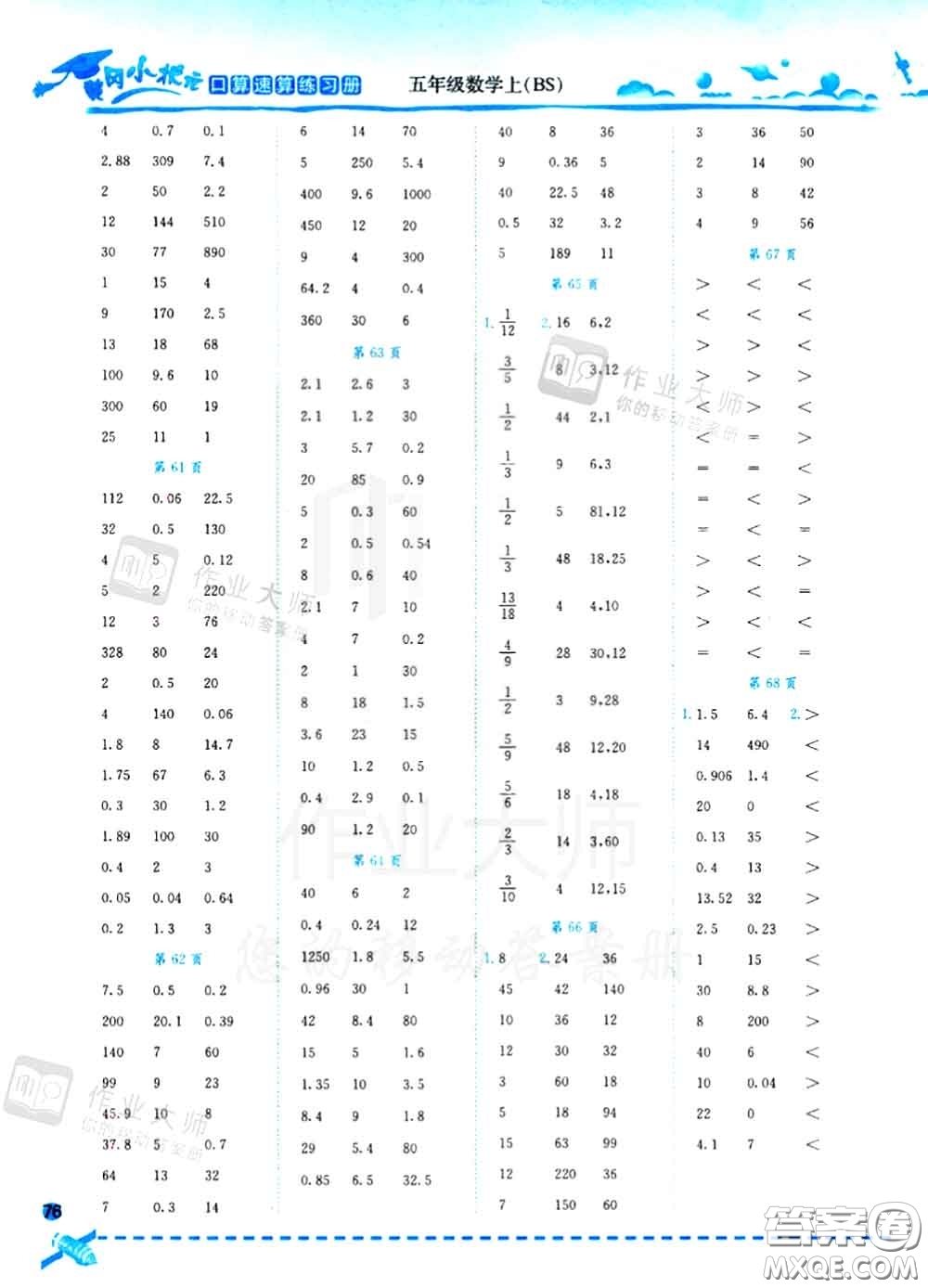 2020秋黃岡小狀元口算速算練習冊五年級數學上冊北師版答案